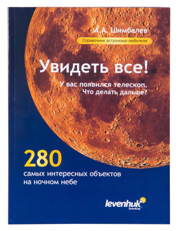 “Her şeyi görün!” Astronomun El Kitabı