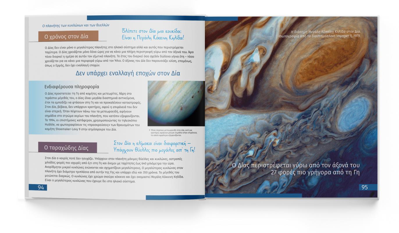 Uzay. Boşluk hiç de boş değil. Bilgilendirici kitap