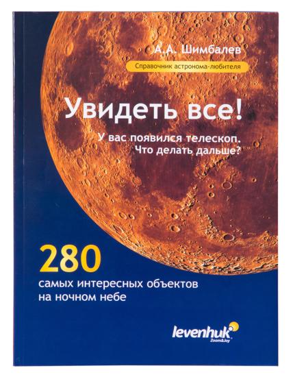 “Her şeyi görün!” Astronomun El Kitabı