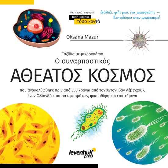 Invisible World (Görünmez Dünya). Bilgilendirici kitap