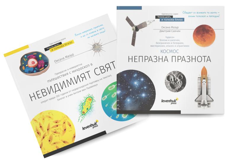 Space. Microworld (Uzay. Mikro Dünya). 2 cilt Bilgilendirici Kitap