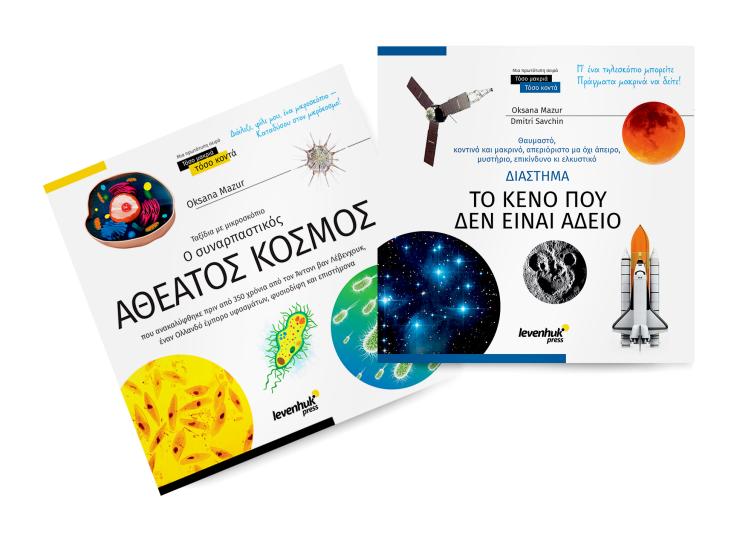 Space. Microworld (Uzay. Mikro Dünya). 2 cilt Bilgilendirici Kitap